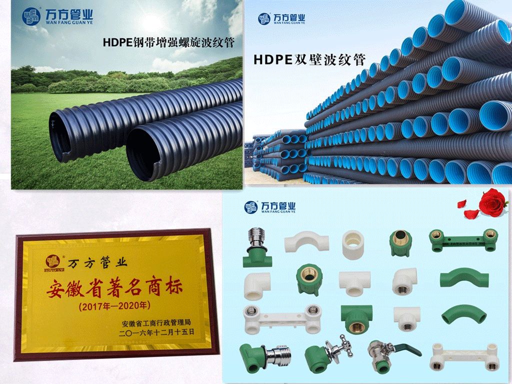 安徽万方管业集团,PE管、MPP管、PVC管、PE给水管等管材